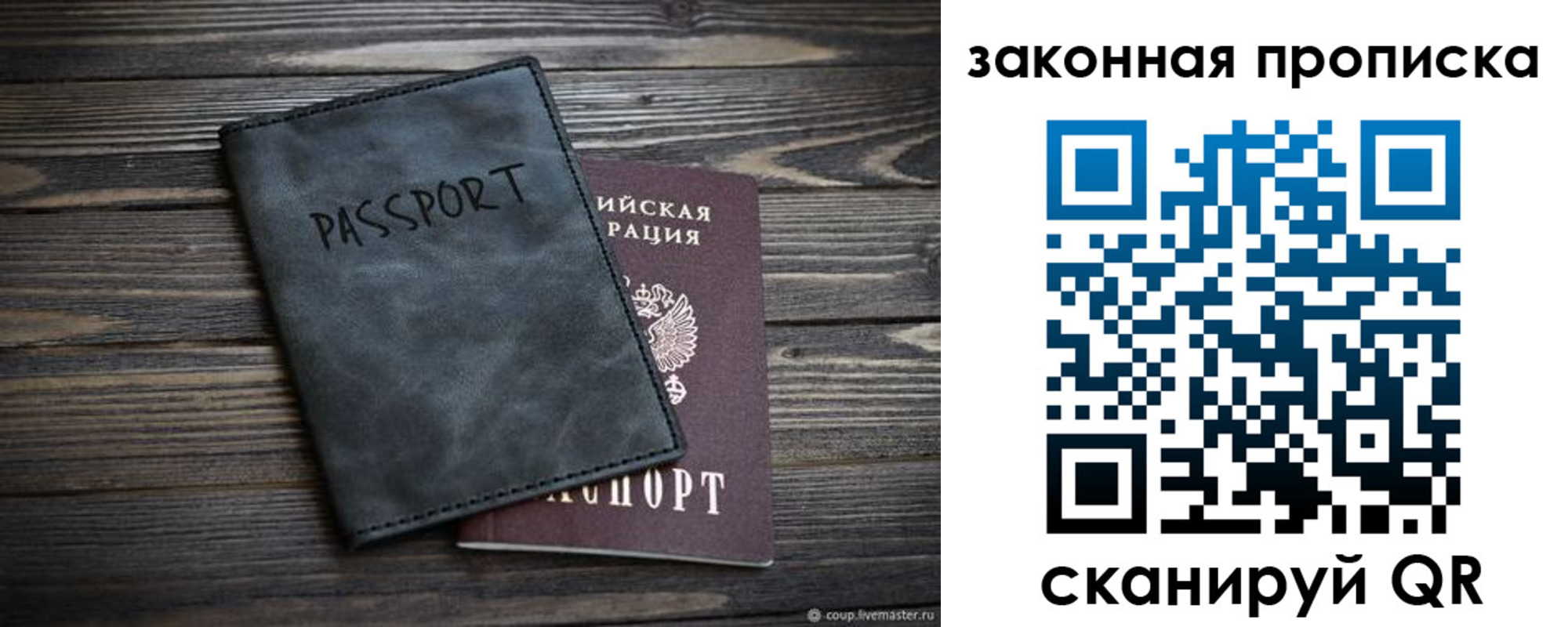 прописка для работы в Краснозаводске
