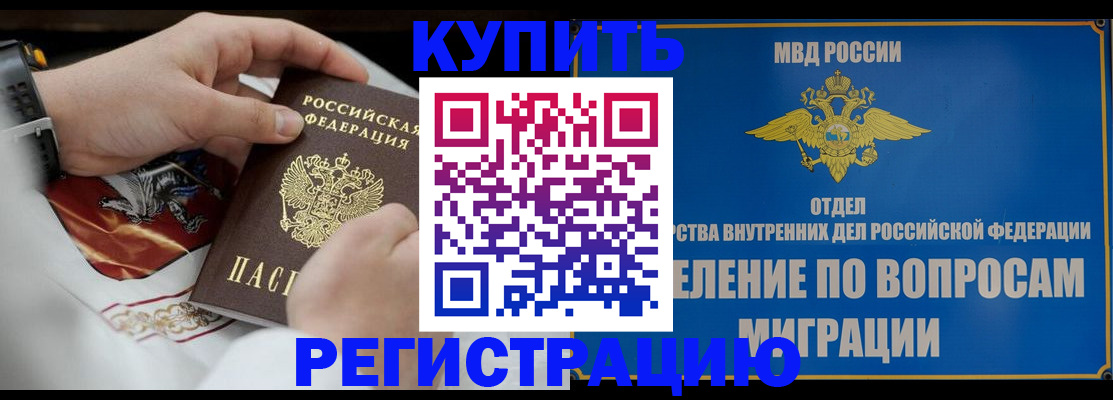 миграционный учет в Краснозаводске